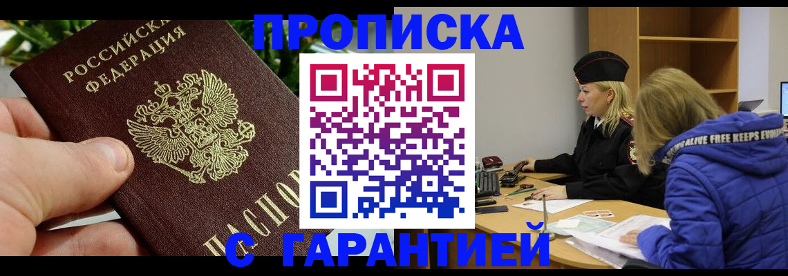 прописка регистрация в Гатчине